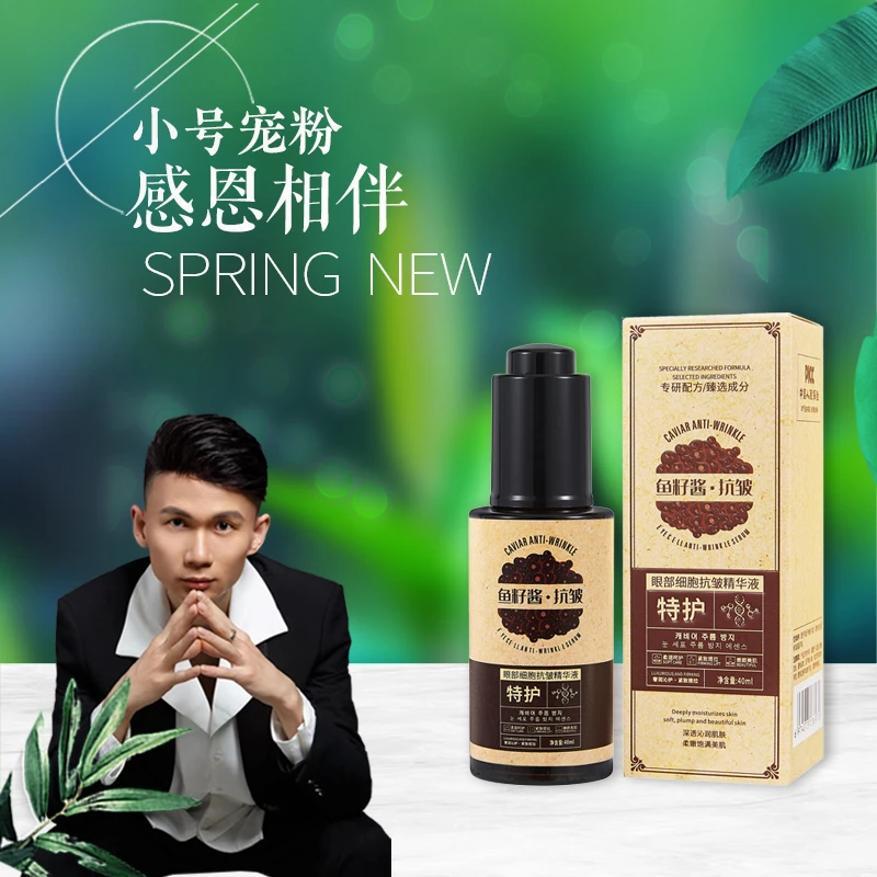 柏兰梦眼部细胞抗皱精华液