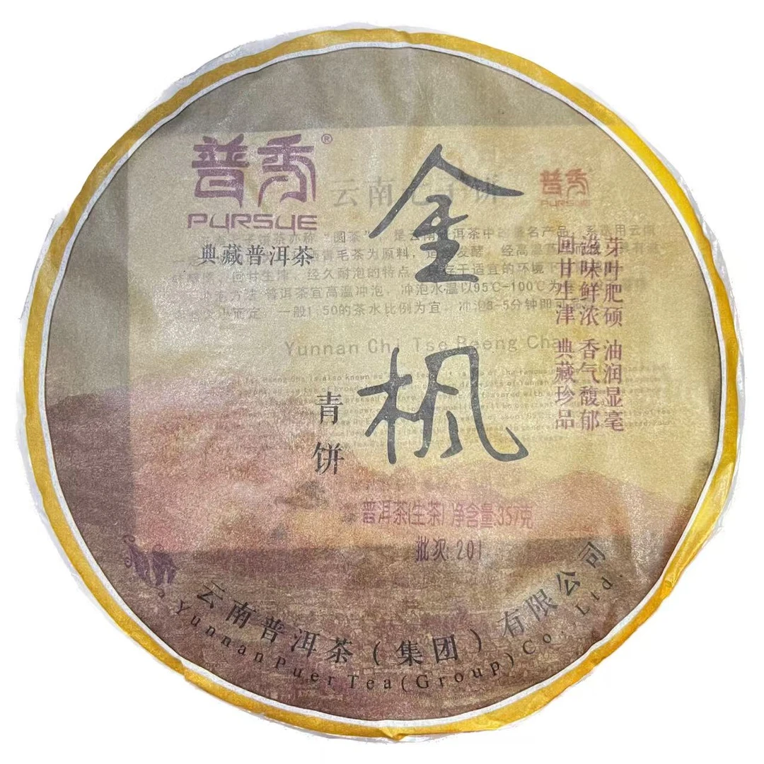 2012年普秀金枫青饼普洱茶(生茶)357g/饼a
