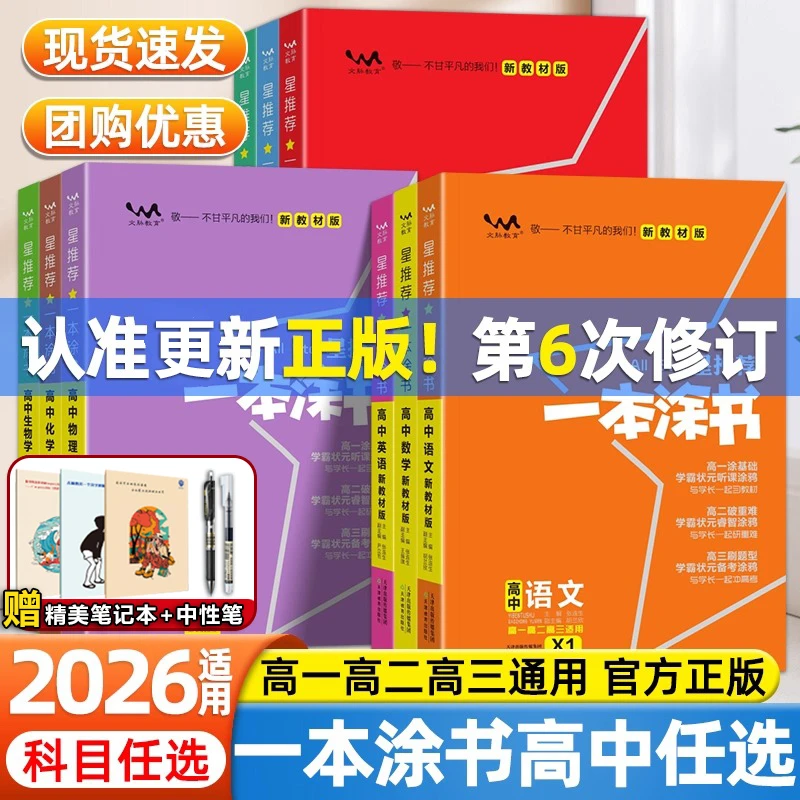 2026一本涂书高中初中知识英语文数学物化生政状元笔记教材解读