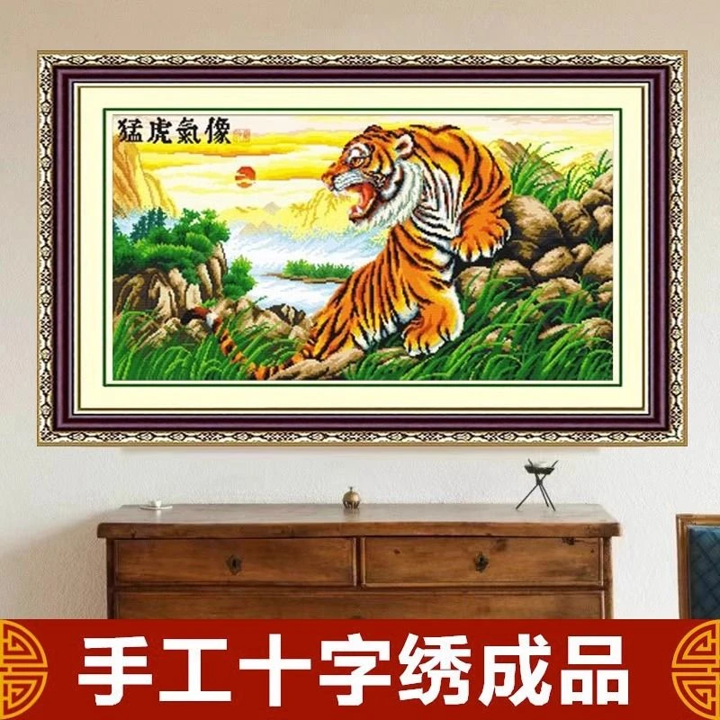90中纯手工绣好十字绣成品50050猛虎气象客厅挂画