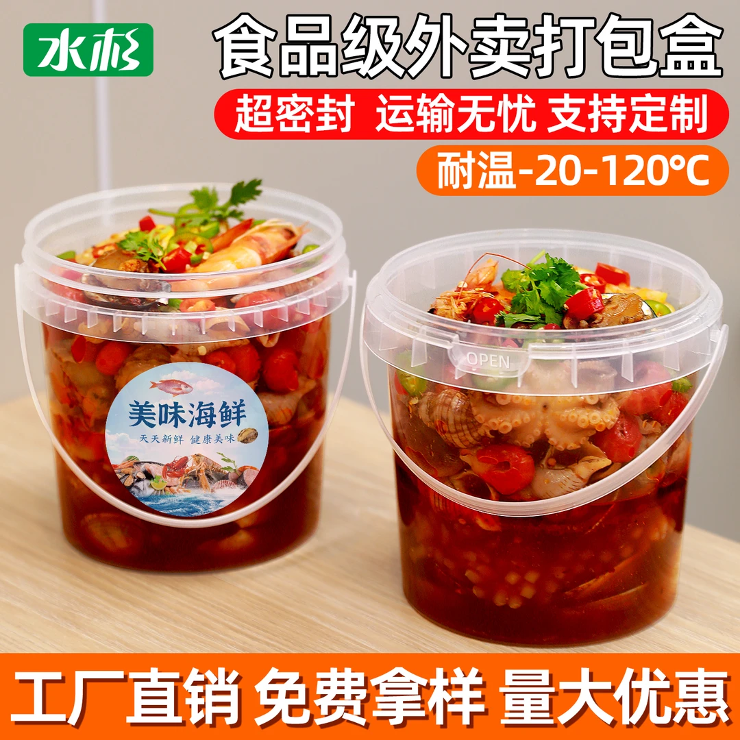 密封捞汁小海鲜打包桶生腌火鸡面一次性打包盒食品级龙虾螃蟹桶