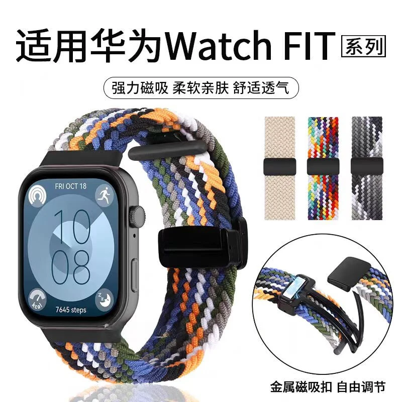 适用华为watch fit3/4/pro表带fit4智能手表磁吸弹力编织替换腕带