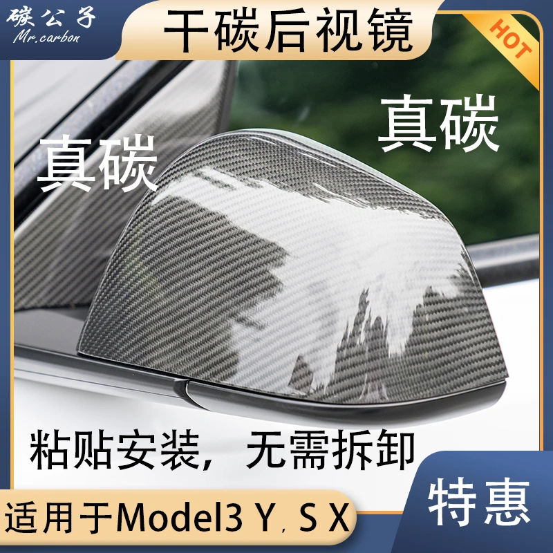 碳公子特斯拉焕新版Model3YSX干碳纤维后视镜壳倒车镜盖替换粘贴