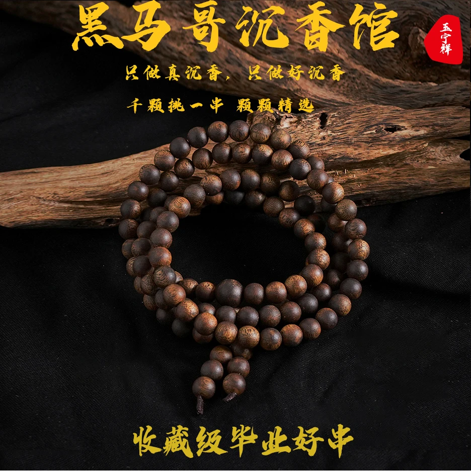 沉香【黑马哥沉香馆】海南老白棋0.9原母树圆珠多圈-多样性发其一