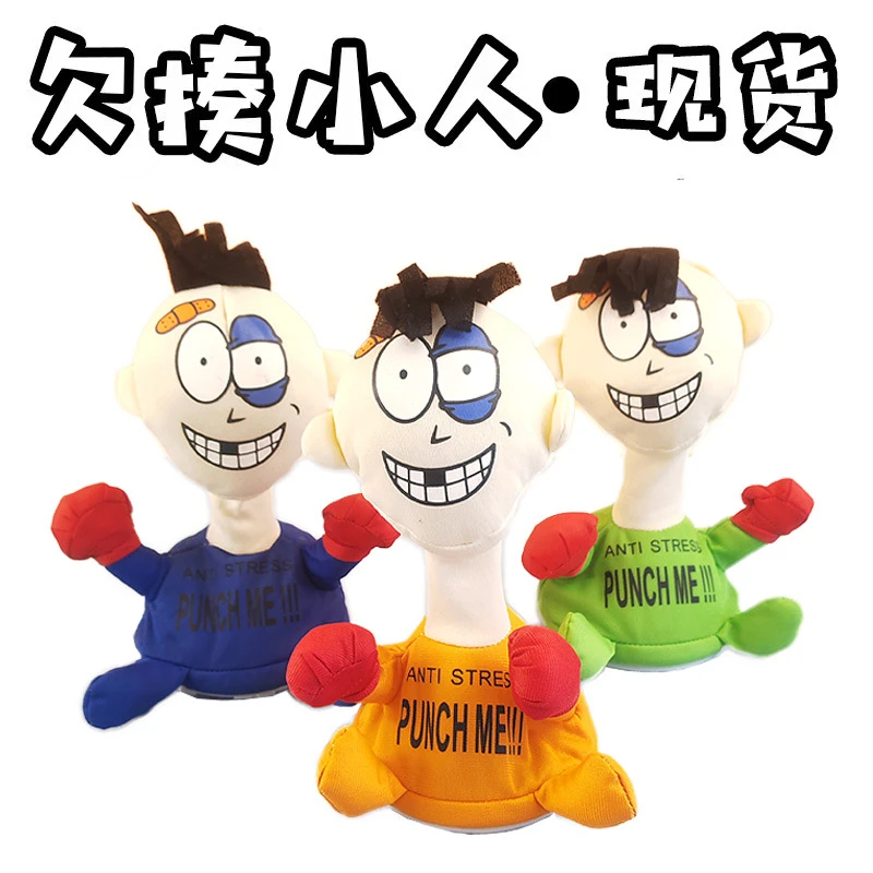 挨揍punch me惨叫小人沙雕玩具挨打人男女生发泄解压神器减压出气