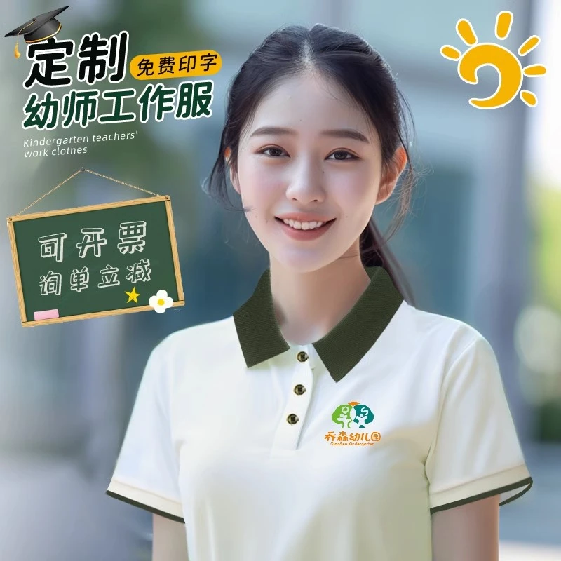 工作服女T恤polo衫定制logo夏季幼儿园老师园服幼师培训机构短袖