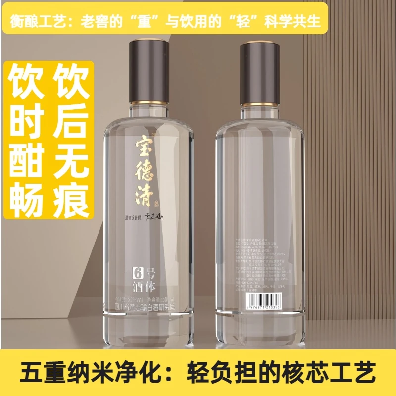 宝德清酒6号酒体四川产地浓香型白酒纯粮食酿造酒42度/52度500ml