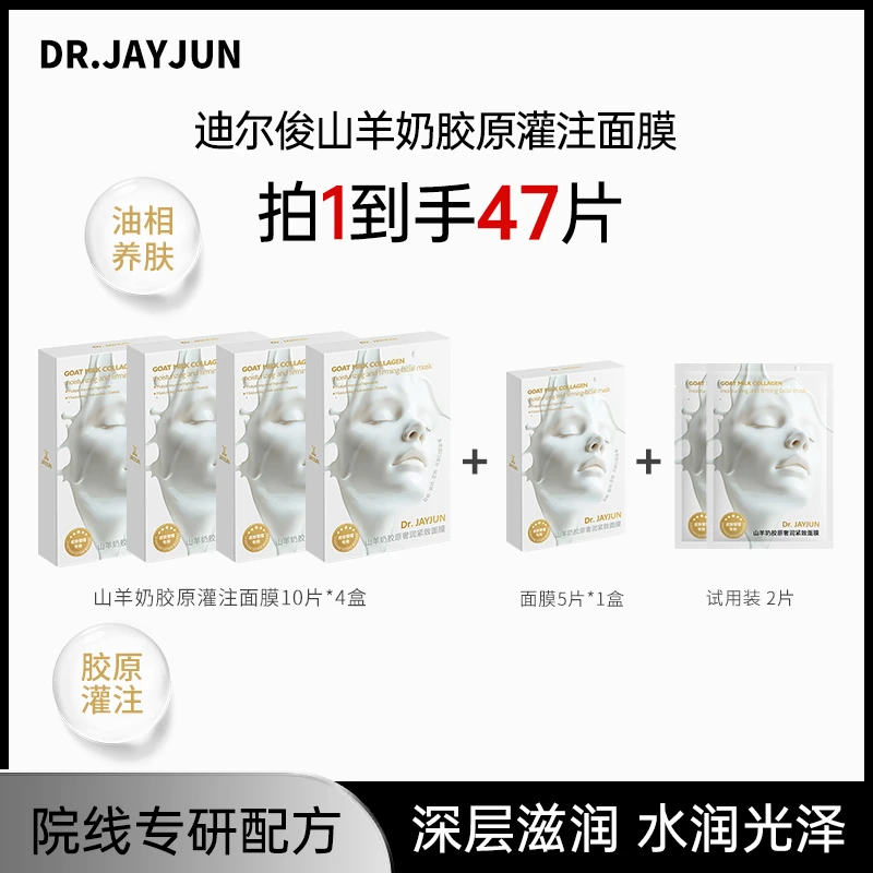 DR.JAYJUN山羊奶面膜以油养肤水润保湿补水紧致面膜618特惠