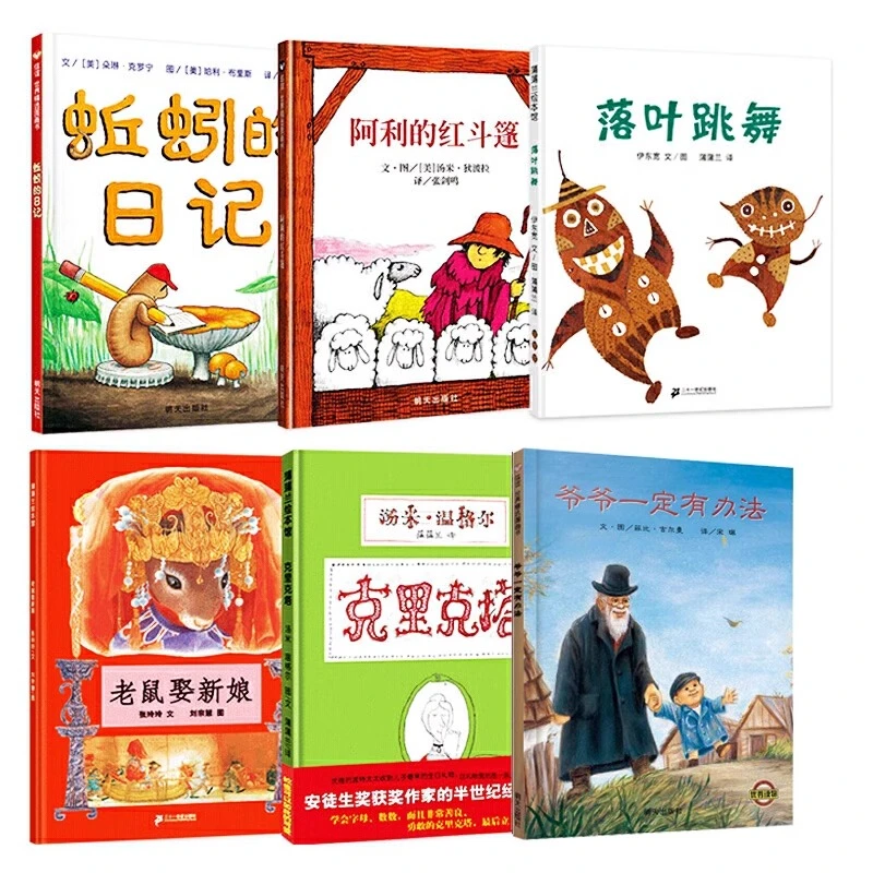 一年级课外书必读老鼠娶新娘蚯蚓的日记阿力阿利的红斗篷克里克塔