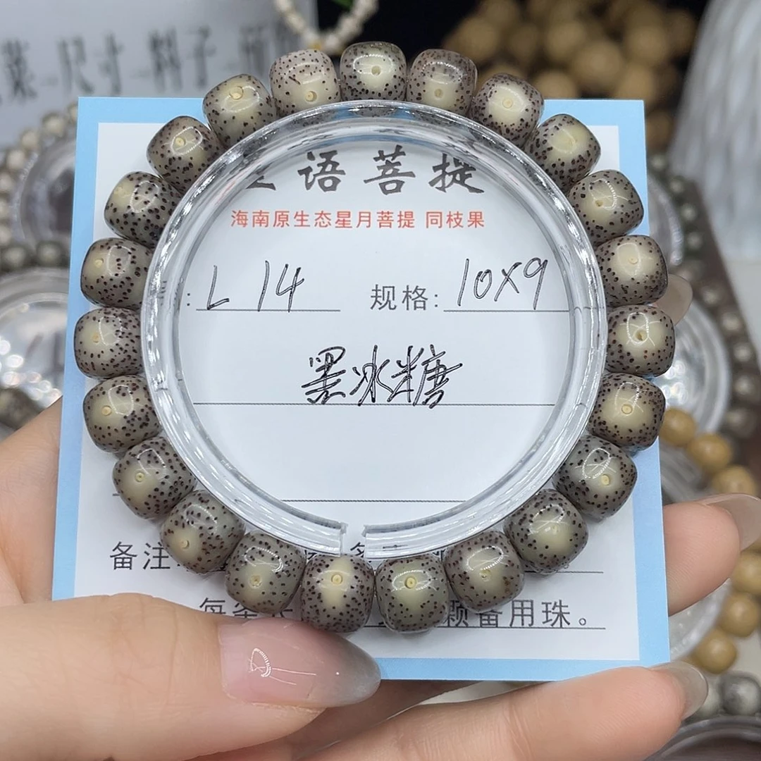 阿***懒手串星月菩提黑冰