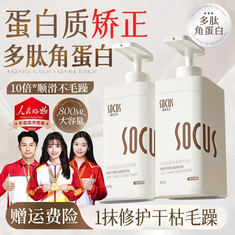 【央媽力荐】多肽角蛋白矫正护发素柔顺滑干枯毛躁发膜精华乳大容量