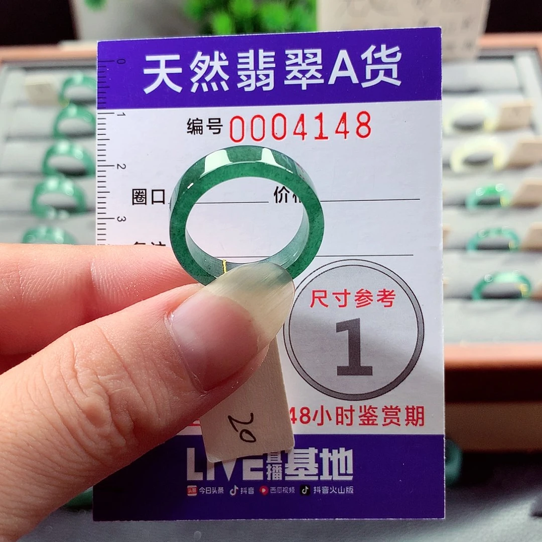 未镶嵌戒指翡翠20号