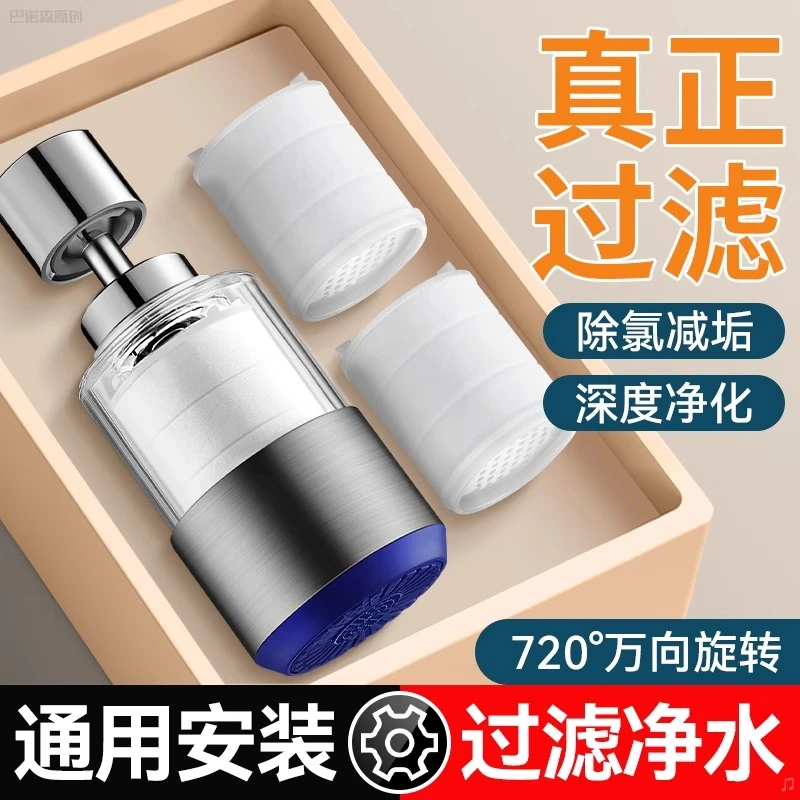 水龙头净水过滤器洗菜盆自来水万能接头洗脸净化净水器通用防溅水