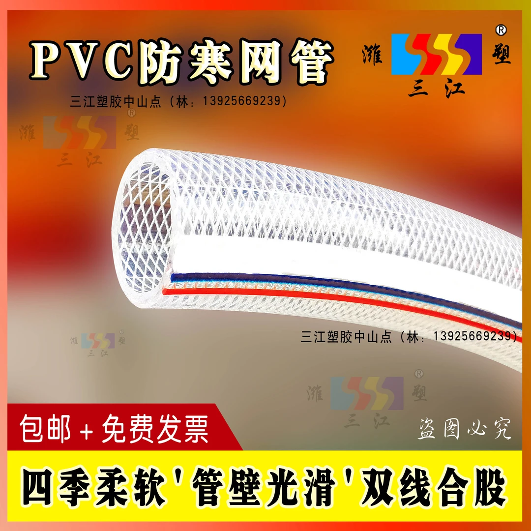 三江塑胶PVC纤维软管加厚网管饮用水管无异味加厚4分6分1寸