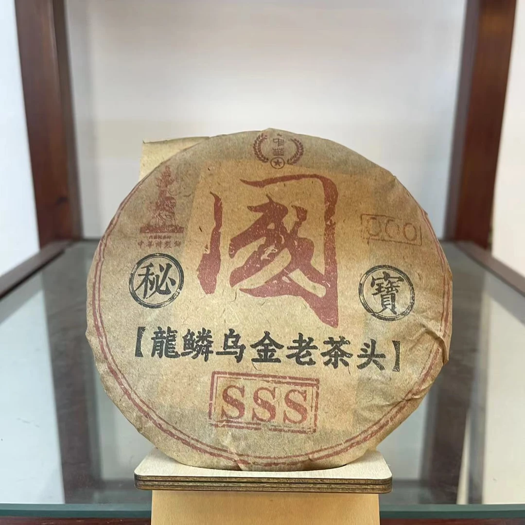 HZ三S级000秘宝龍鳞乌金老茶头古树普洱茶200g/饼  熟普