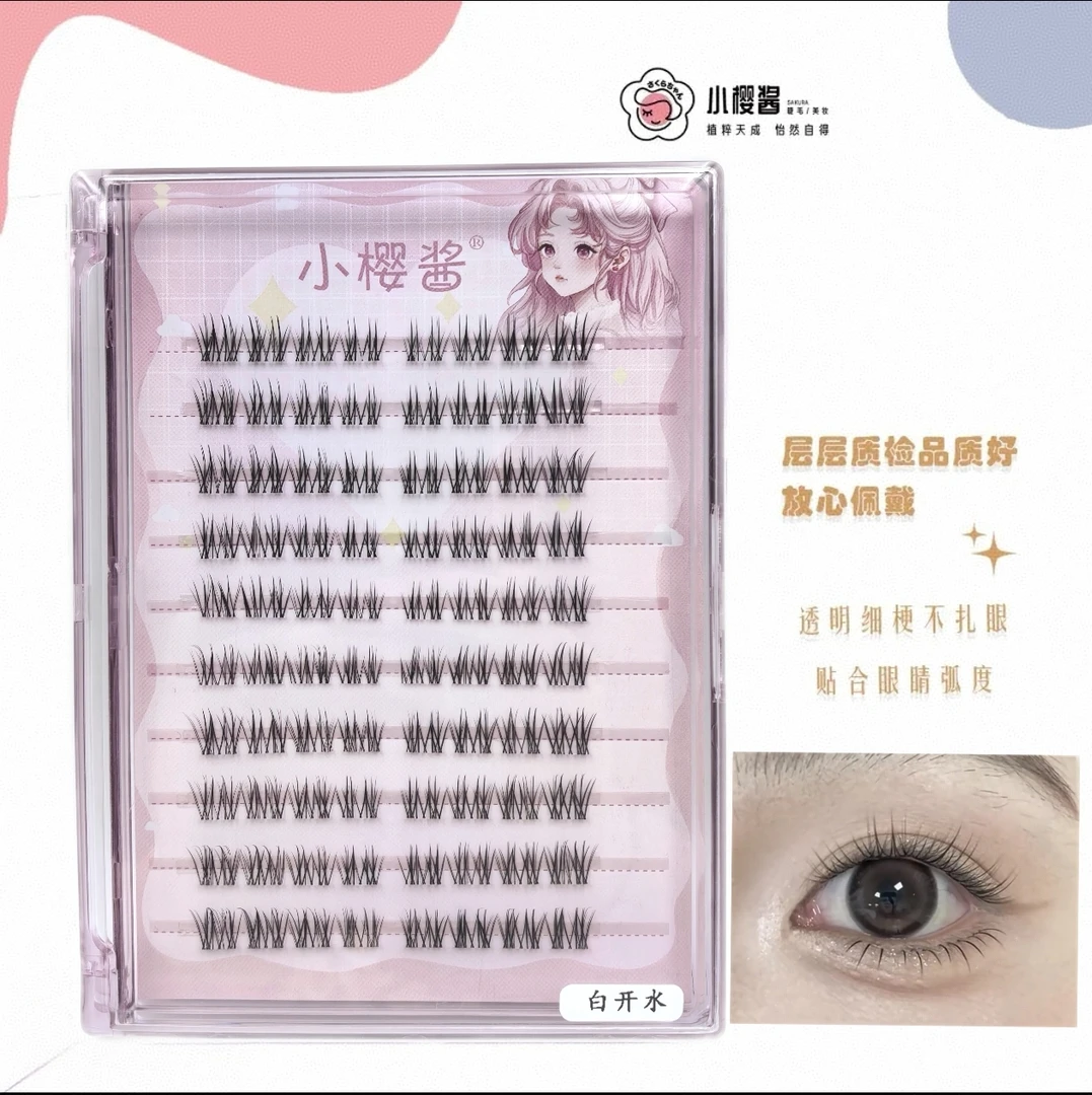 小樱酱白开水自然氧气感新手淡颜妈生感短款单簇假睫毛分段上睫毛