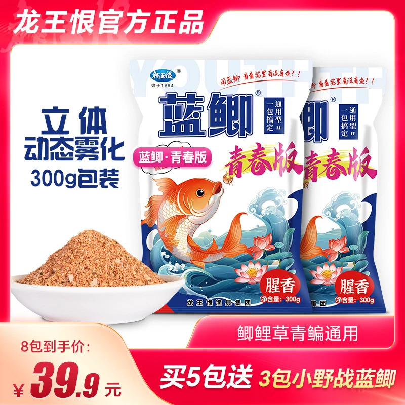 龙王恨蓝鲫青春版钓鱼饵料夏季饵料鱼饵立体动态泡泡球垂钓小用品
