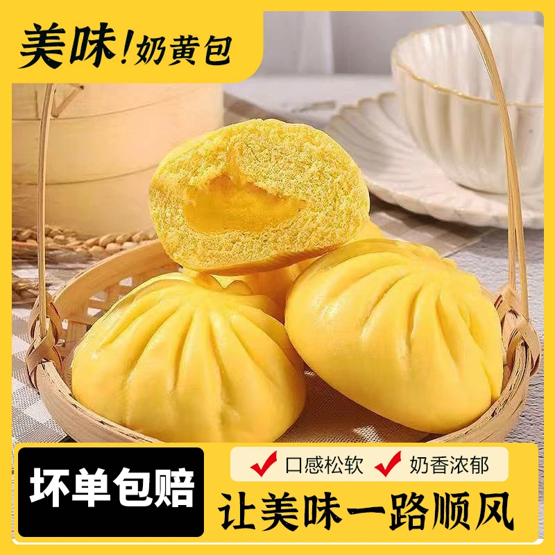 【顺丰包邮】奶黄包半成品面点速冻食品加热馒头包子即食营养早餐