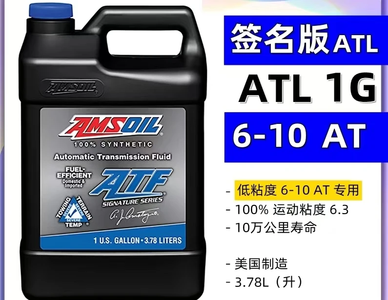 安索签名版变速箱油ATF波箱油6-10AT别克雪佛兰克迪拉克福特丰田