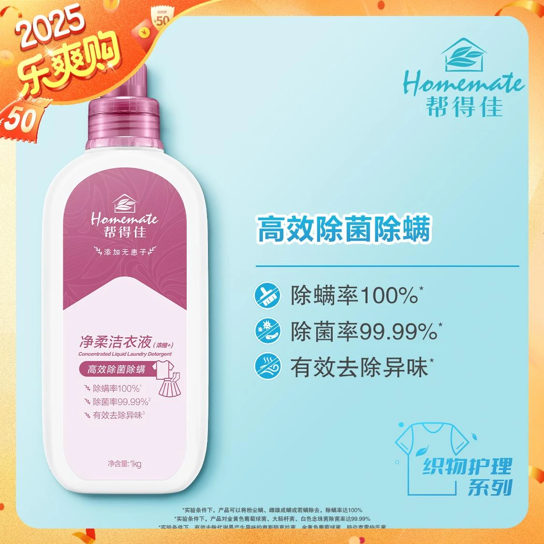 （官方正品）无限极 帮得佳净柔洁衣液（浓缩型+）2.0。