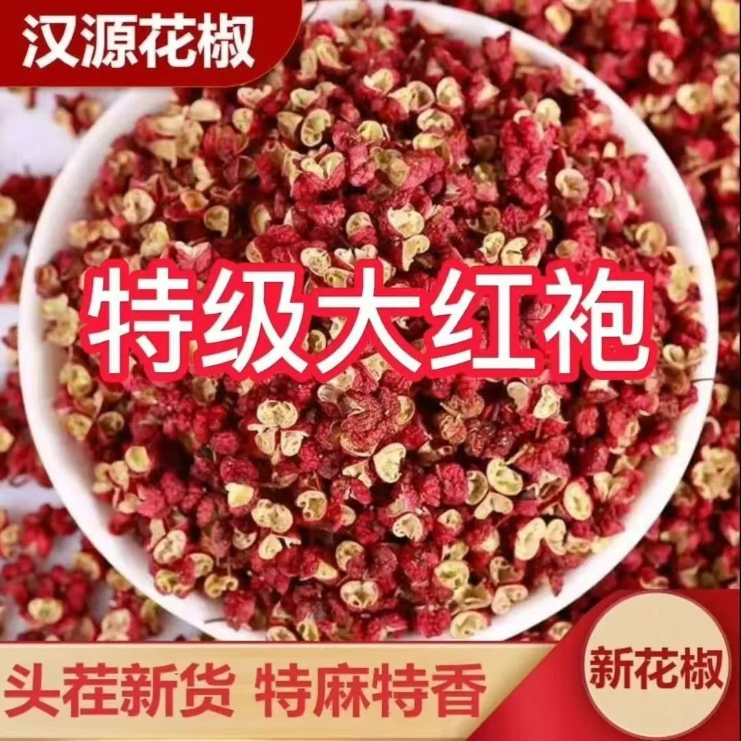 正宗四川汉源大红袍花椒香料特级粒特麻特香无硫熏厨房调料泡脚