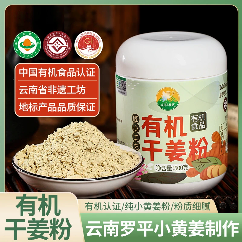 云南罗平当地小黄姜营养暖胃健康暖心有机干姜粉500克/罐装精选