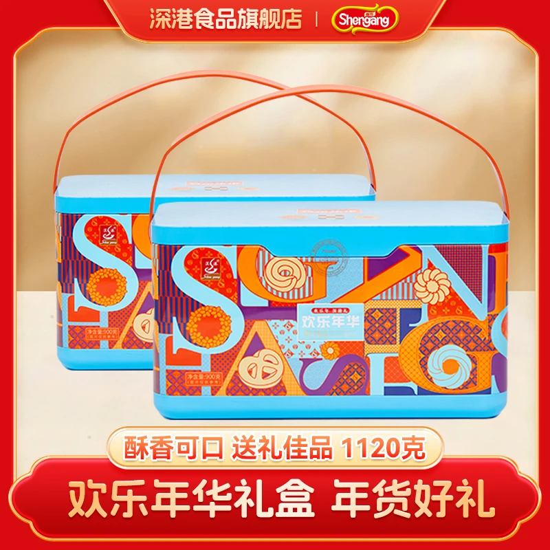 【买一送一】深港欢乐年华黄油味曲奇蛋卷年货送礼礼盒1120克