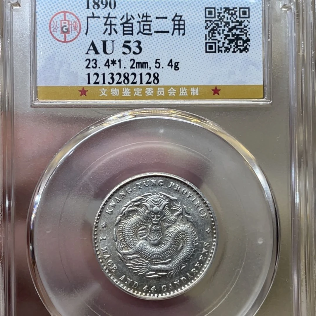 银古钱币1个图片品相