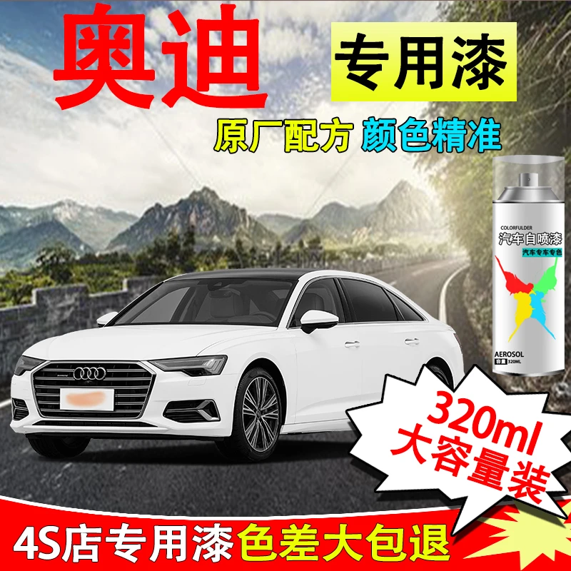 【7】奥迪A3 A4l A4 A6l q3 q5l朱鹭白灰色汽车专用划痕修复自喷漆