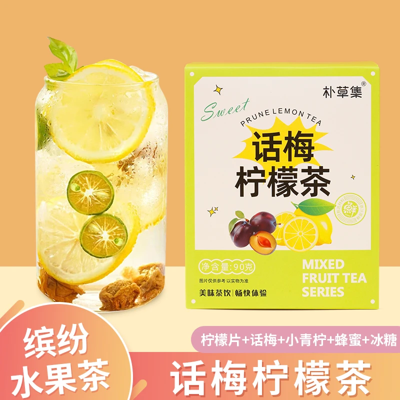 【朴草集】话梅柠檬茶汤色诱人满口鲜爽便携独立包装好喝
