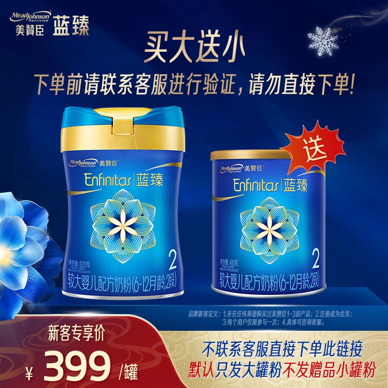 【新客买大送小】美赞臣蓝臻2段较大婴儿配方奶粉 820g 罐装