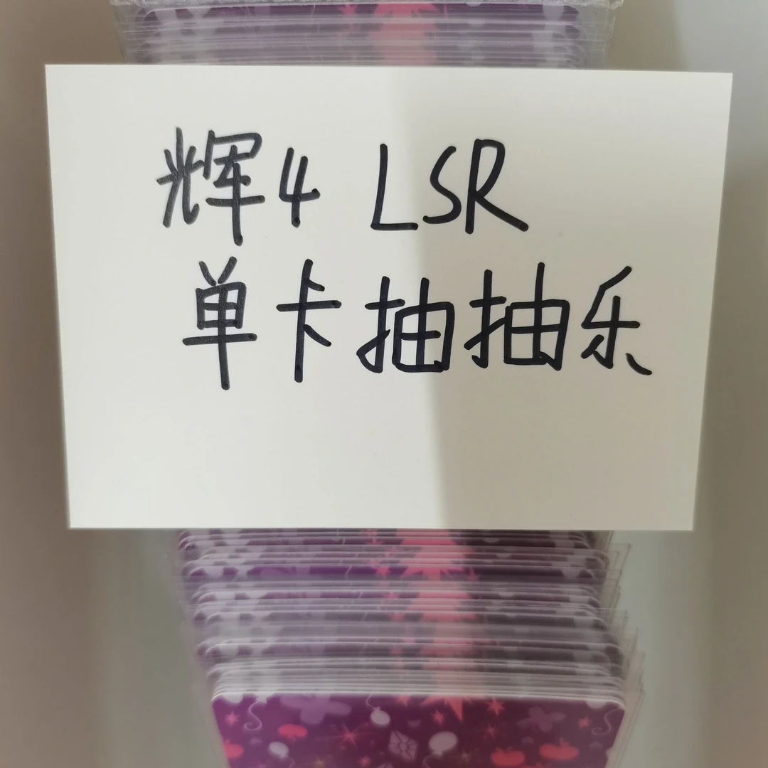 【辉月LSR、辉月六SGR抽抽乐】小马辉月LSR、SGR收藏卡牌抽抽乐盲盒