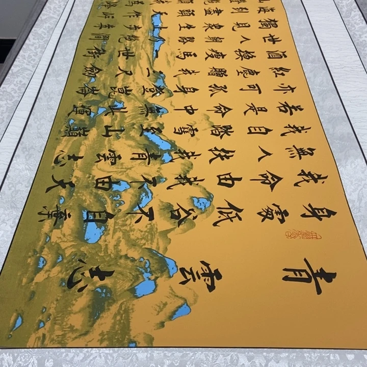 书法青云志江山轴杨205×53厘米左右