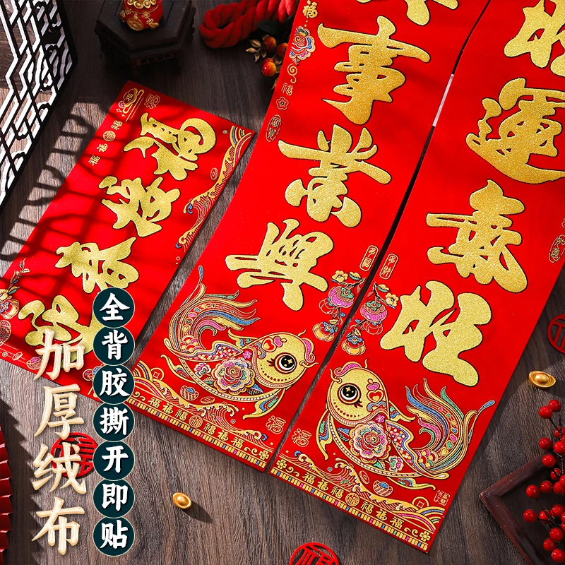 【绒布对联全背胶】加厚绒布2026马年新款春联春节农村别墅大门对联