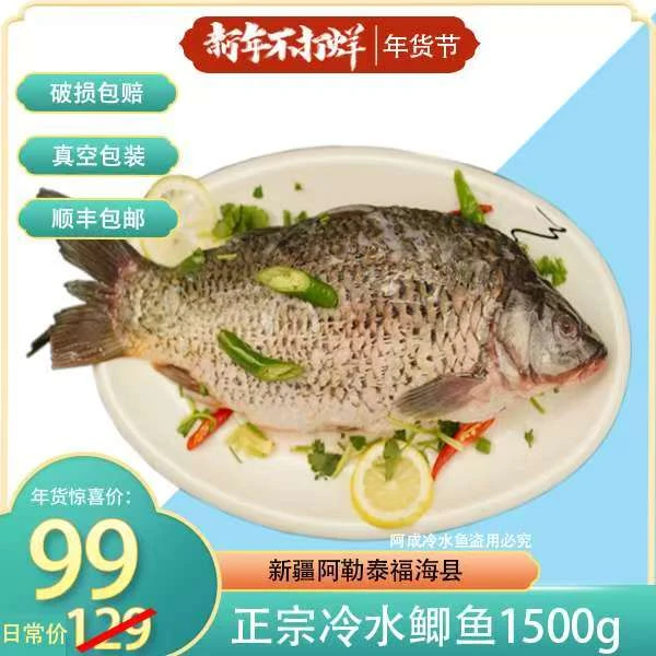 新疆阿勒泰冷水鱼 | 鲫鱼 | 新鲜直达 | 肉质鲜美 | 高营养水产品