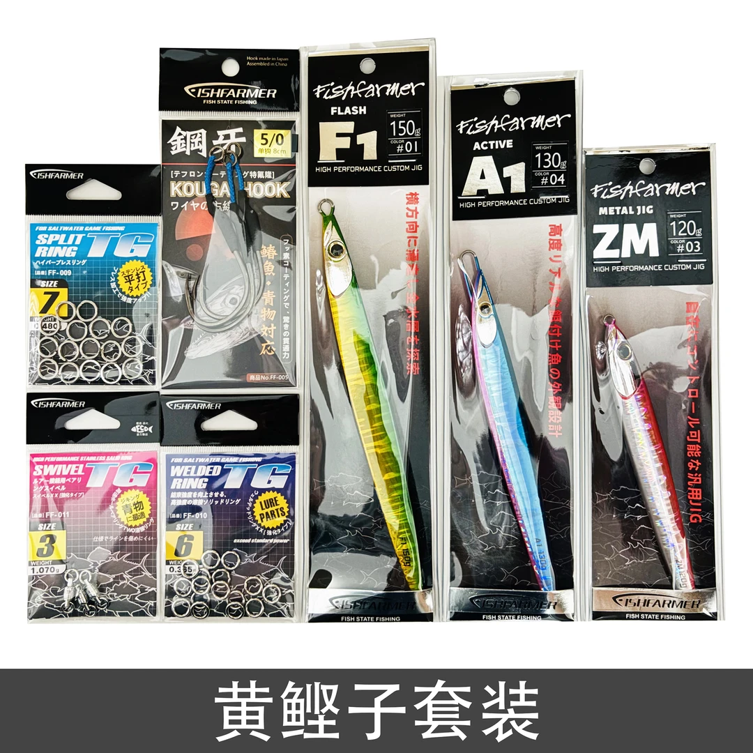 黄鲣子套装 ZM铁板A1铁板F1铁板 钢牙单钩 单圈双圈 单轴承转环