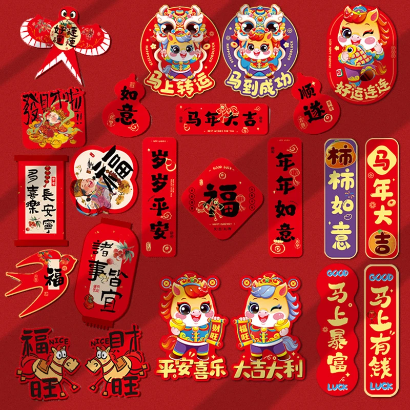 2026磁吸冰箱贴新家门贴节日磁吸贴新年气氛装饰品福字喜庆场景布