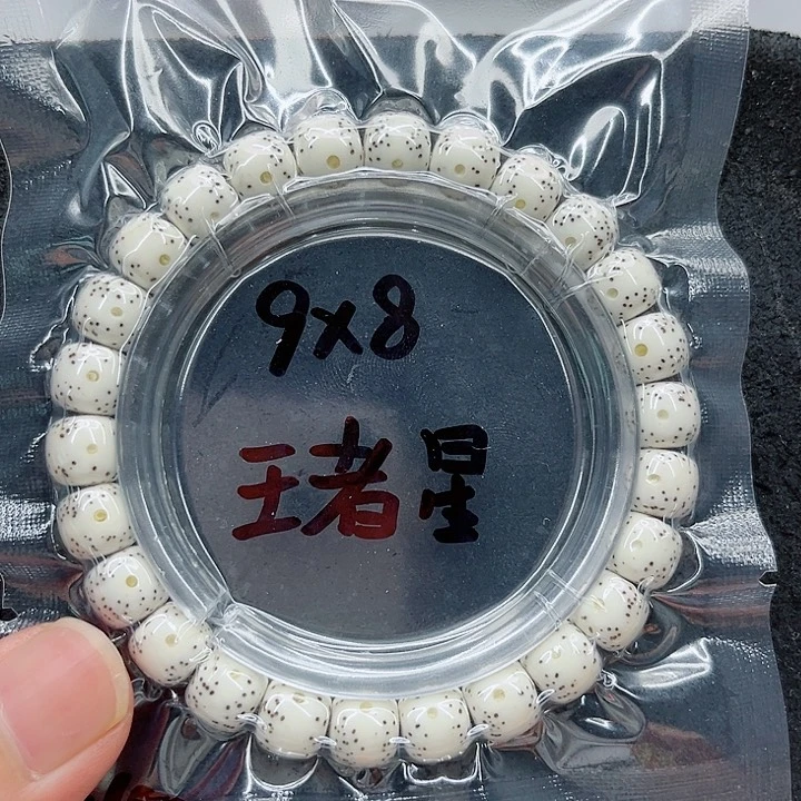 星月菩提手串t****q9-8原白