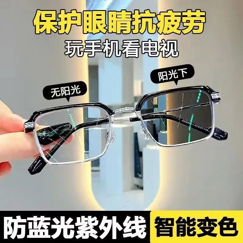 【保护眼睛】变色防蓝光辐射防紫外线抗疲劳高清平光无度数眼镜男