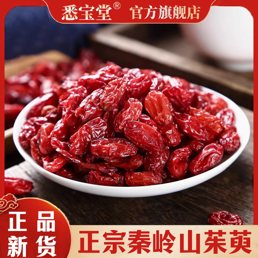 正品新货 秦岭农家 山茱萸肉100克山茱萸无硫熏山萸肉