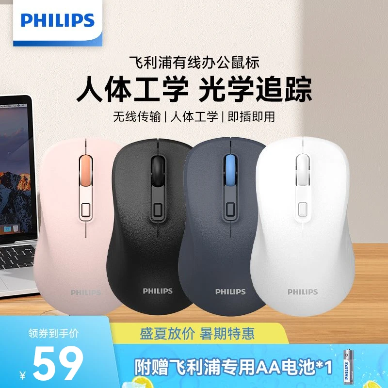飞利浦无线鼠标M750通用舒适设计商务办公人体工学笔记本台式