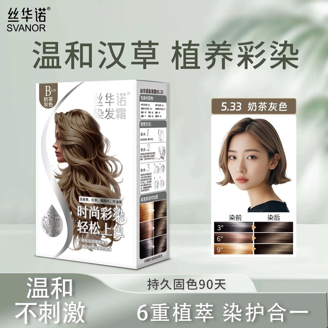 丝华诺染发膏100%纯天然植物亚麻色榛果灰棕染发膏