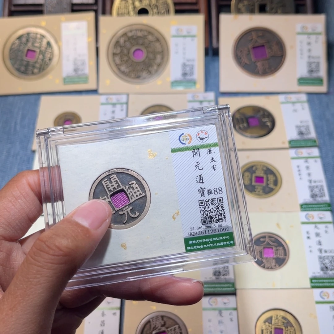 铜隆兴收藏兰兰开元1092