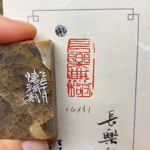 印石青田石篆刻作品