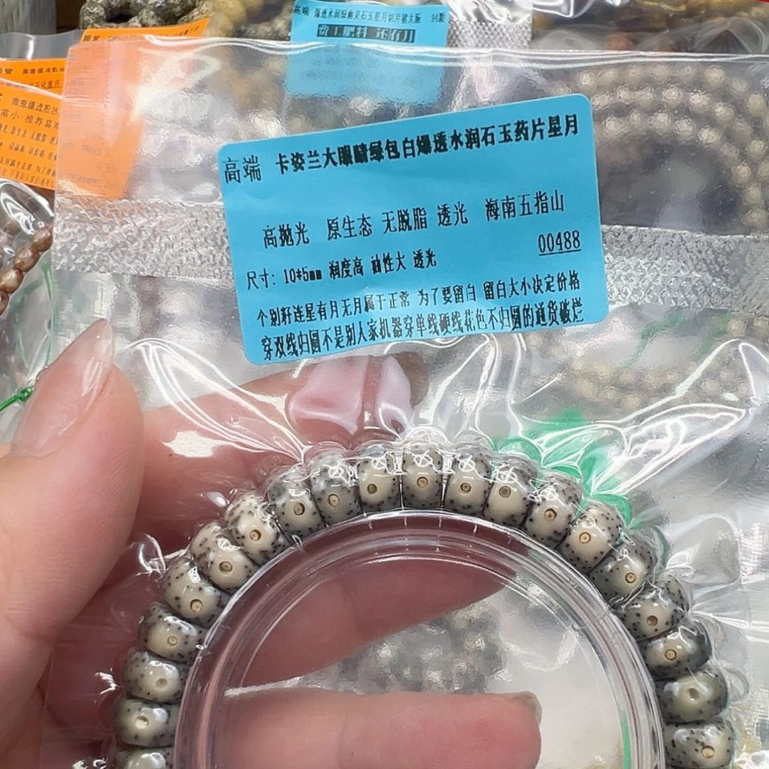 星月菩提手串18高端卡姿兰大眼睛绿包白菩提单圈10×5片