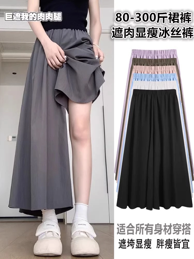 大码300斤慵懒系百搭2025年新款女春夏冰丝宽松中长款半身裙裤ins