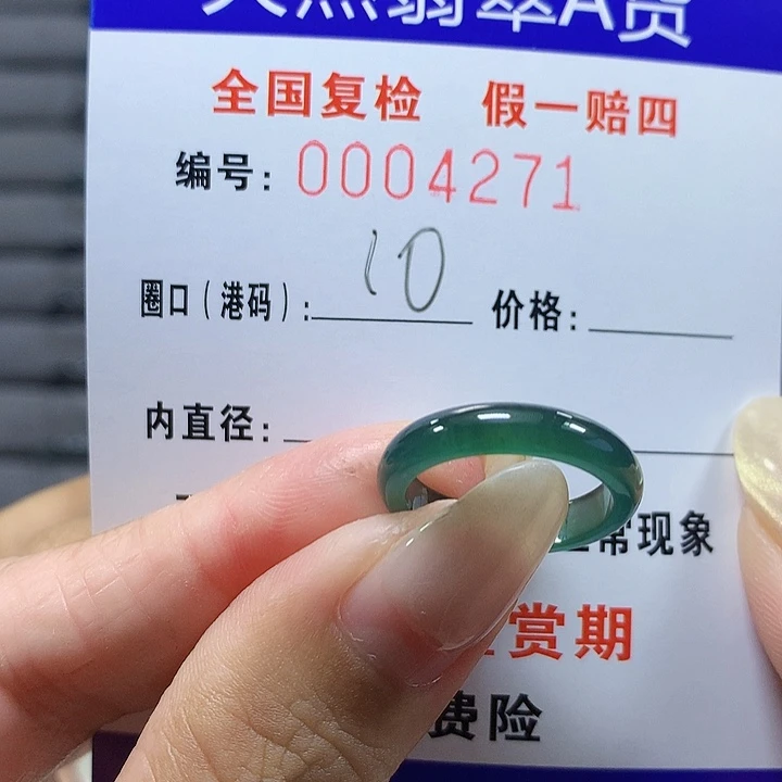 翡翠未镶嵌戒圈4271