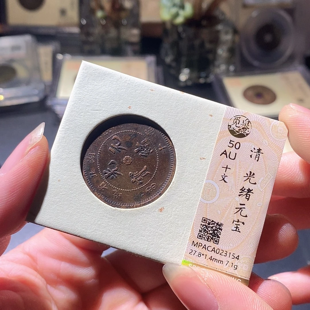 铜觅泉评级古钱币一枚 周浩