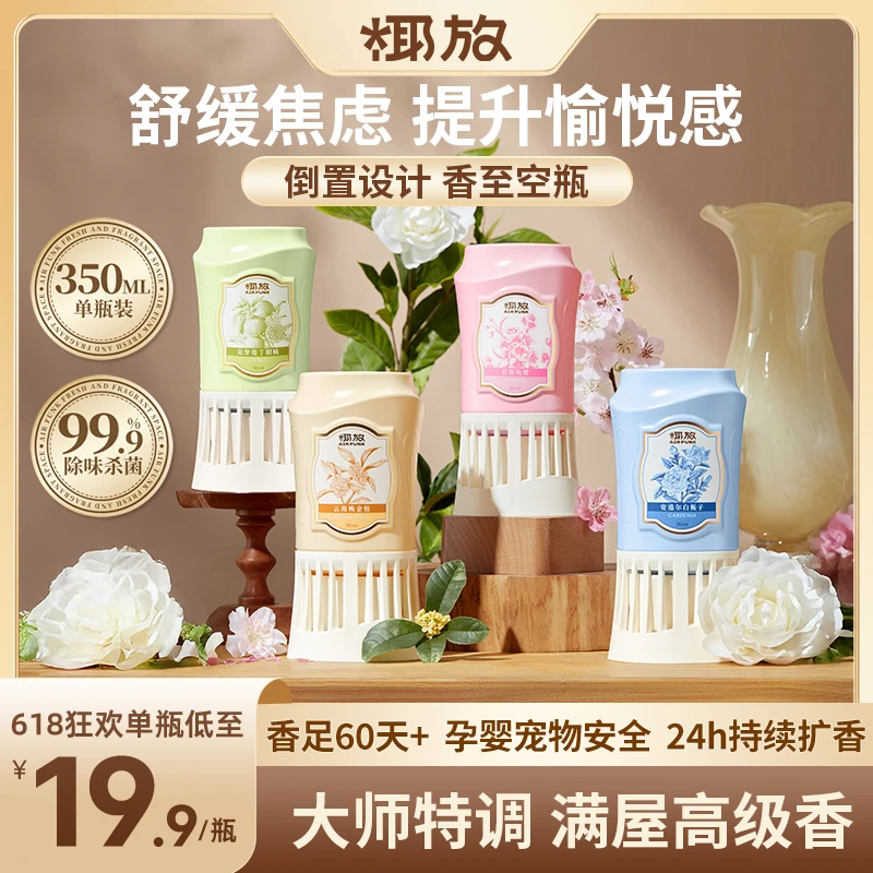 airfunk椰放倒置香薰室内厕所香氛除臭除异味卫生间熏香清新剂