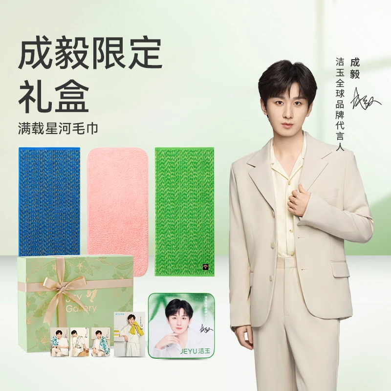 【成毅同款】洁玉纯棉毛巾礼盒母婴纯棉吸水速干不掉毛柔软家用成人